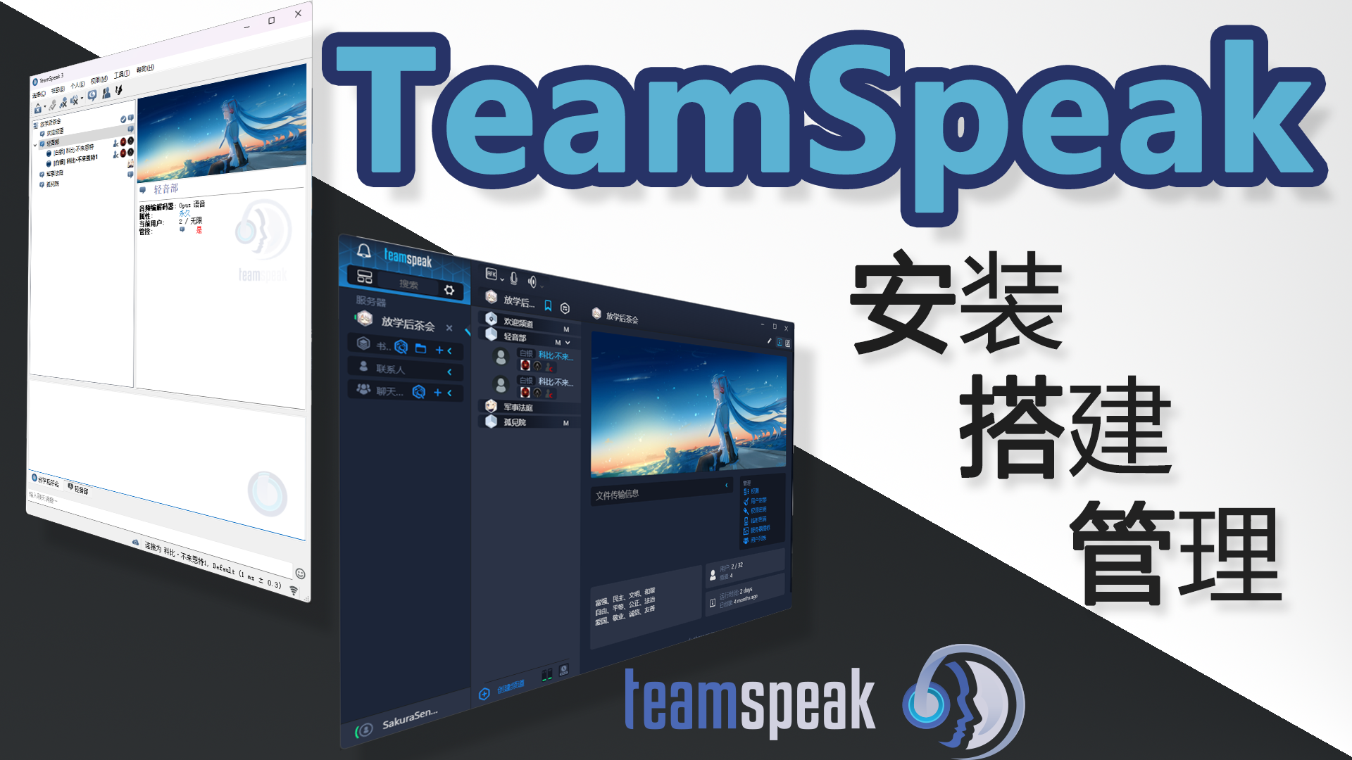 从0开始，带你玩转TeamSpeak