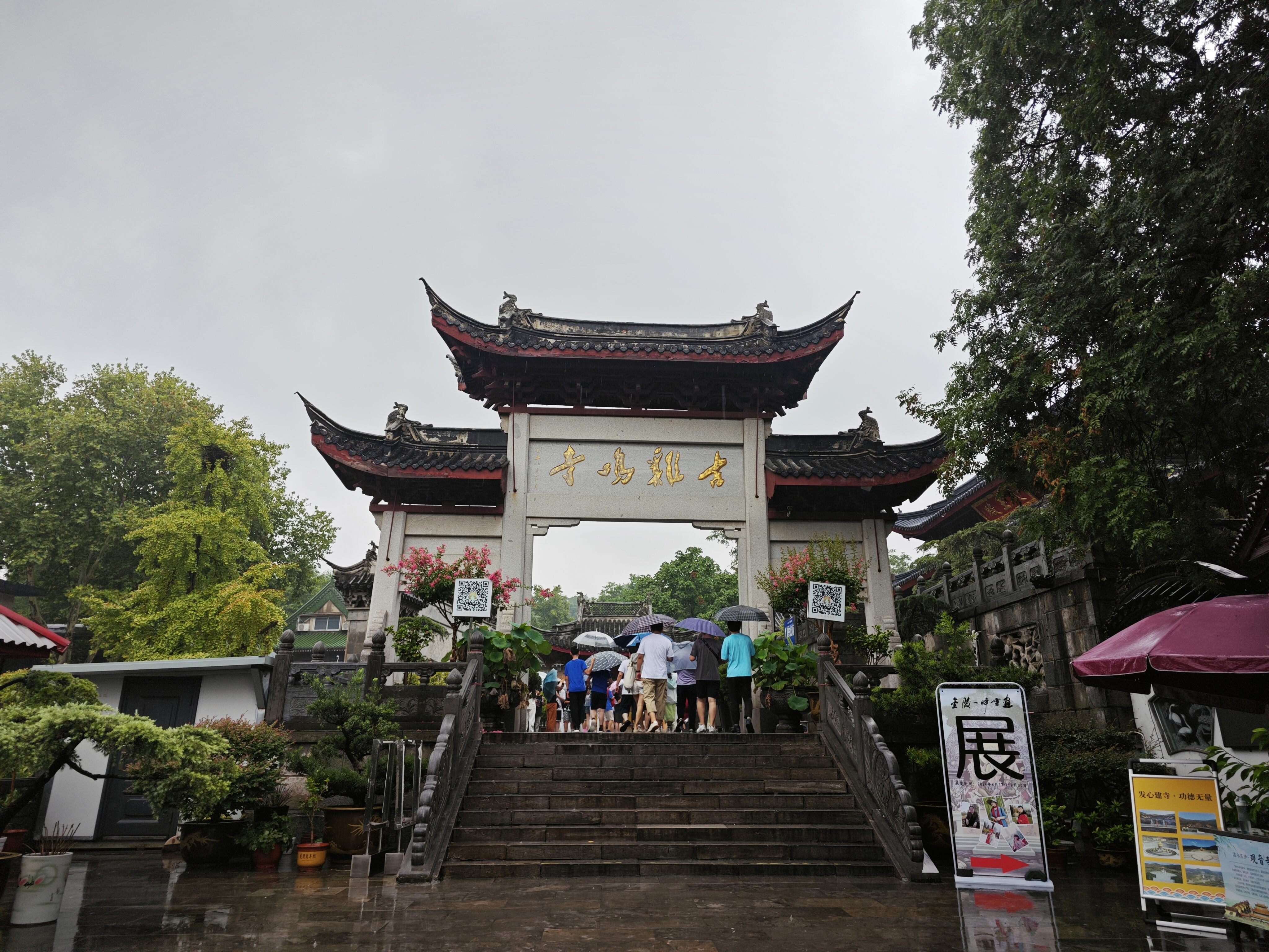 鸡鸣寺